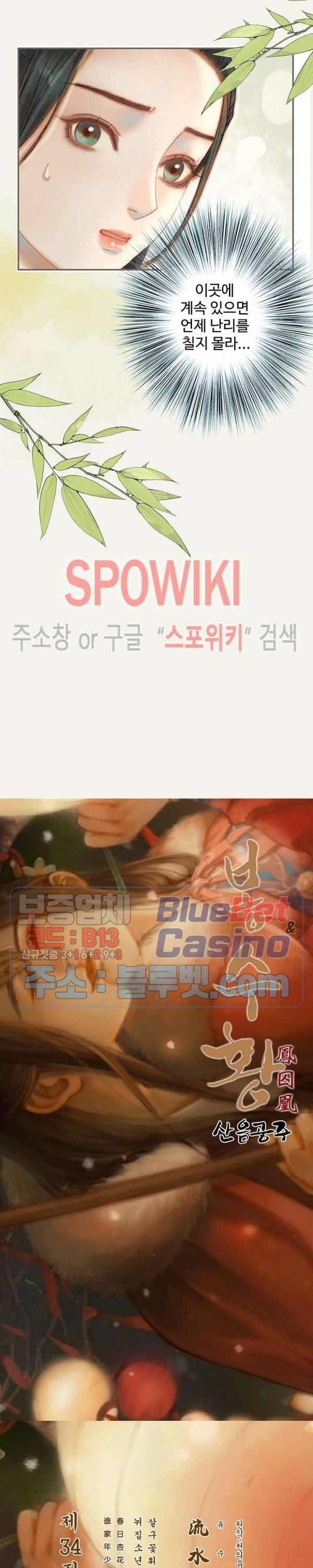 봉수황 - 산음공주 91화 2