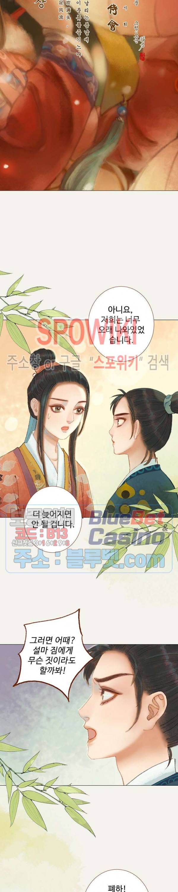 봉수황 - 산음공주 91화 3