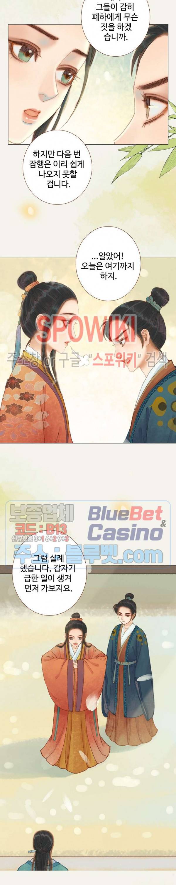 봉수황 - 산음공주 91화 4