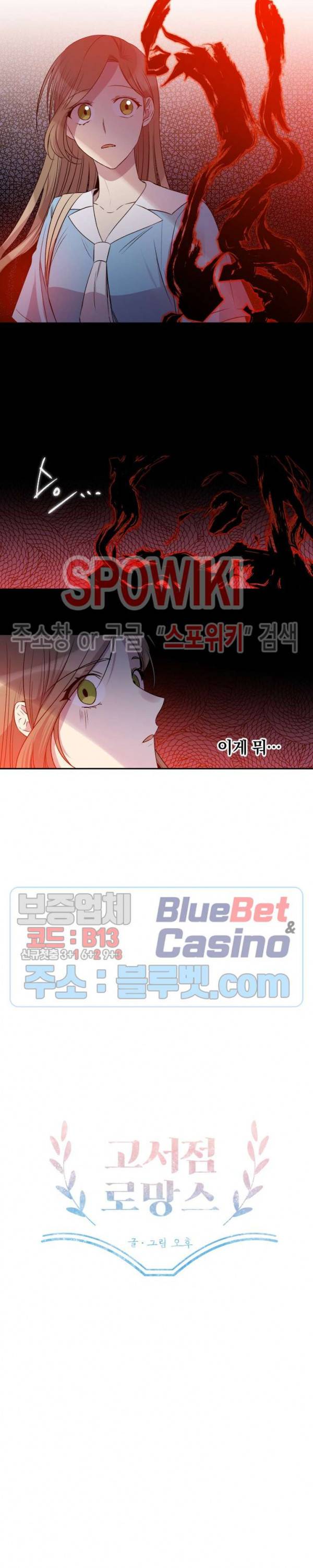 고서점 로망스 31화 2