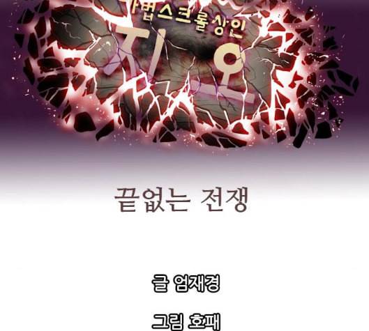 마법스크롤상인 지오 시즌3 66화 26