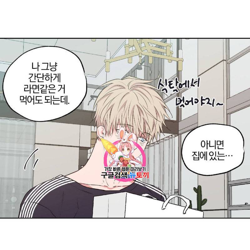 연애제한구역 30화 1