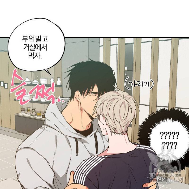 연애제한구역 30화 4