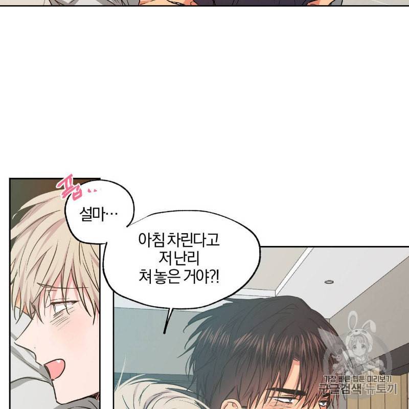연애제한구역 30화 5