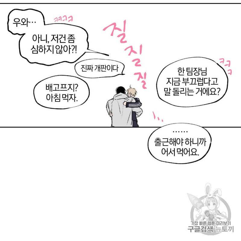 연애제한구역 30화 7