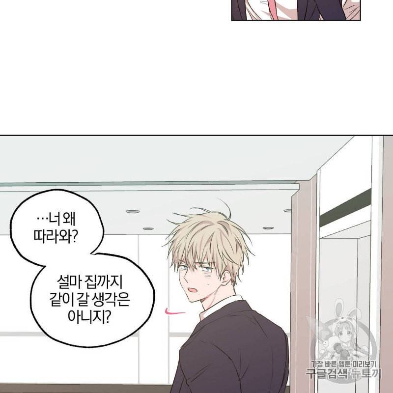 연애제한구역 30화 11