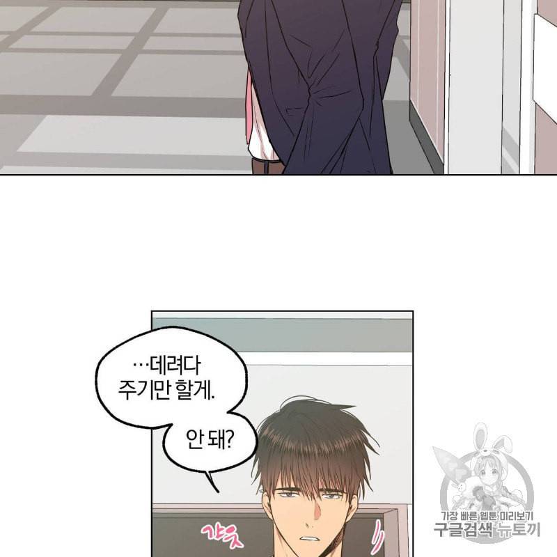 연애제한구역 30화 12