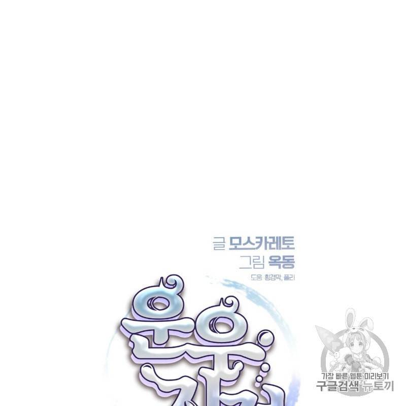 운우지정 10화 6