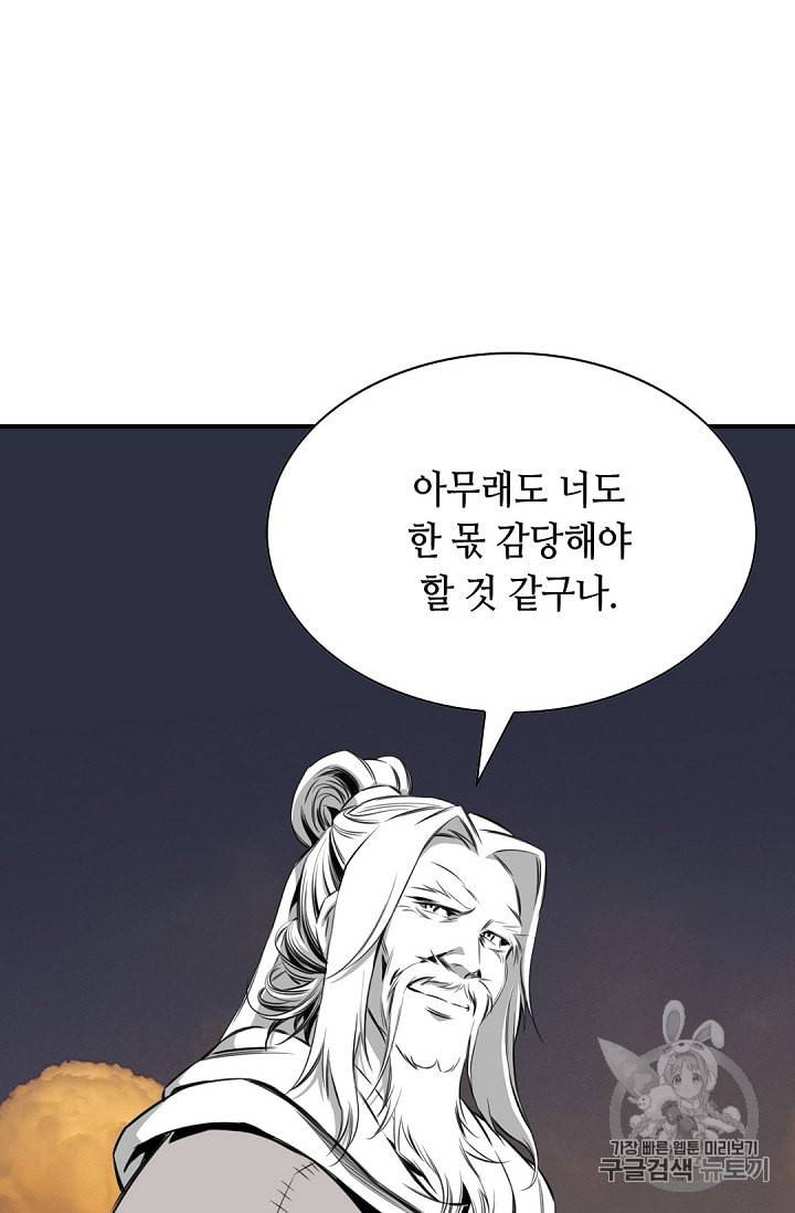 천애협로 88화 12