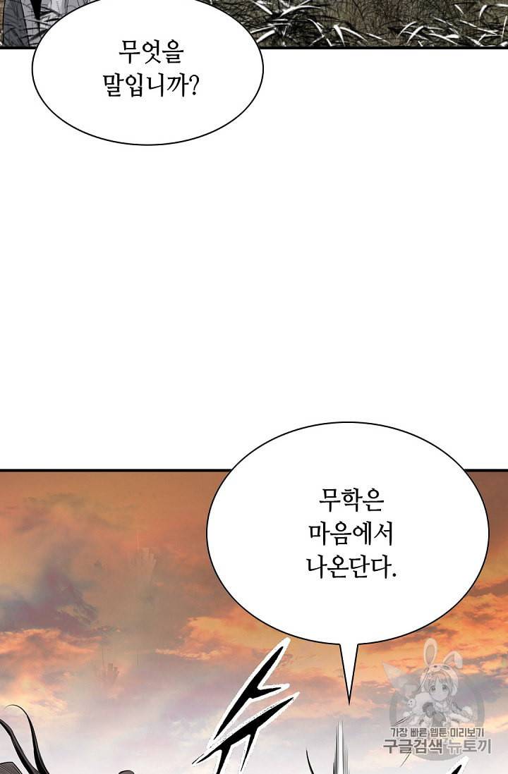 천애협로 88화 16