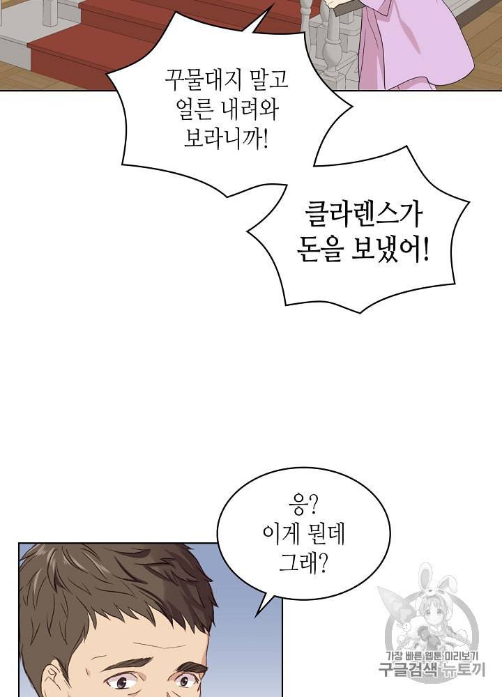 사실 그들은 오직 그녀만을 기억하고 있었습니다 13화 3