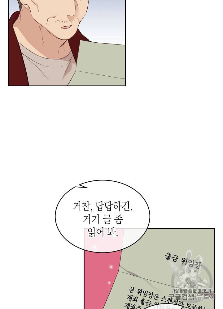사실 그들은 오직 그녀만을 기억하고 있었습니다 13화 4