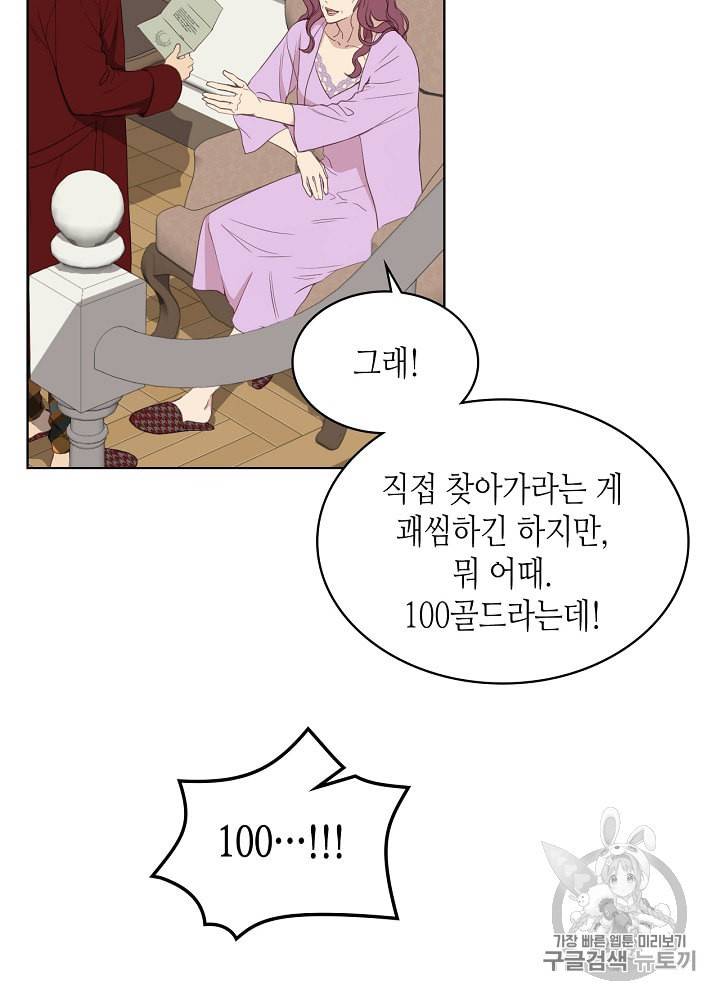 사실 그들은 오직 그녀만을 기억하고 있었습니다 13화 6