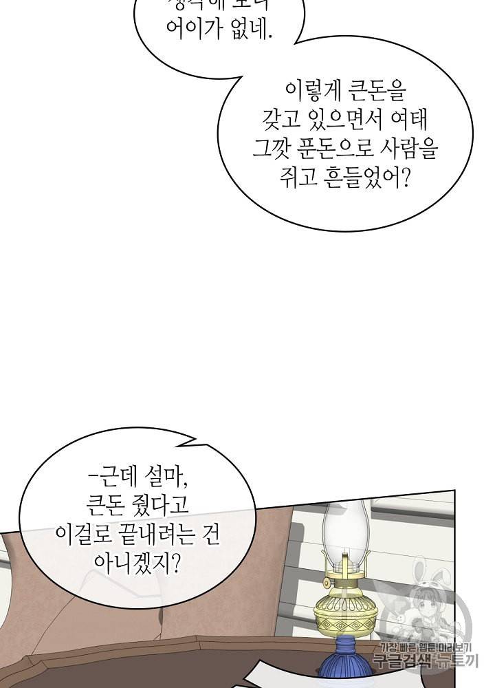 사실 그들은 오직 그녀만을 기억하고 있었습니다 13화 8