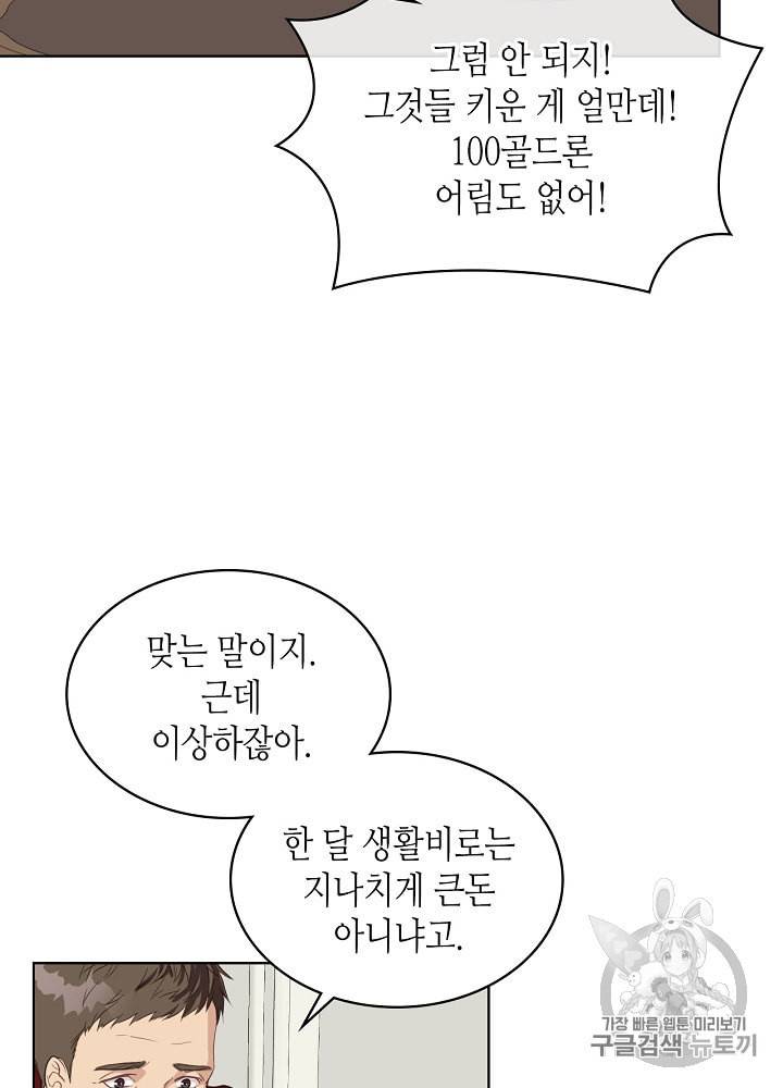 사실 그들은 오직 그녀만을 기억하고 있었습니다 13화 9