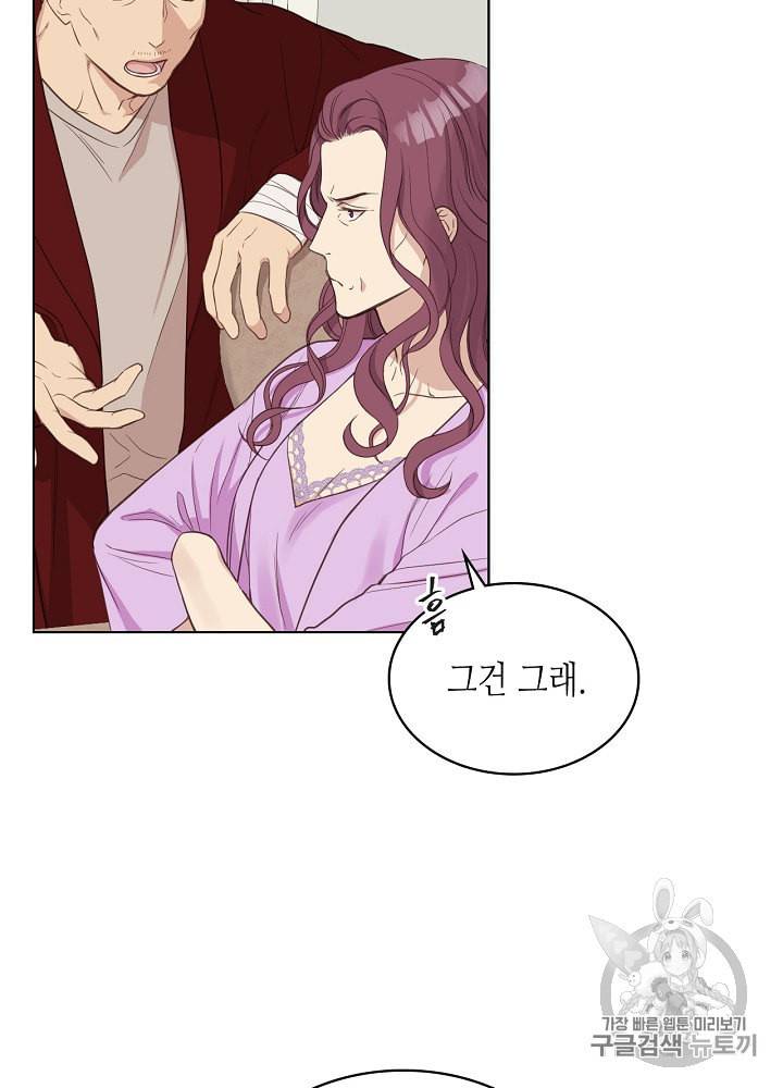 사실 그들은 오직 그녀만을 기억하고 있었습니다 13화 10