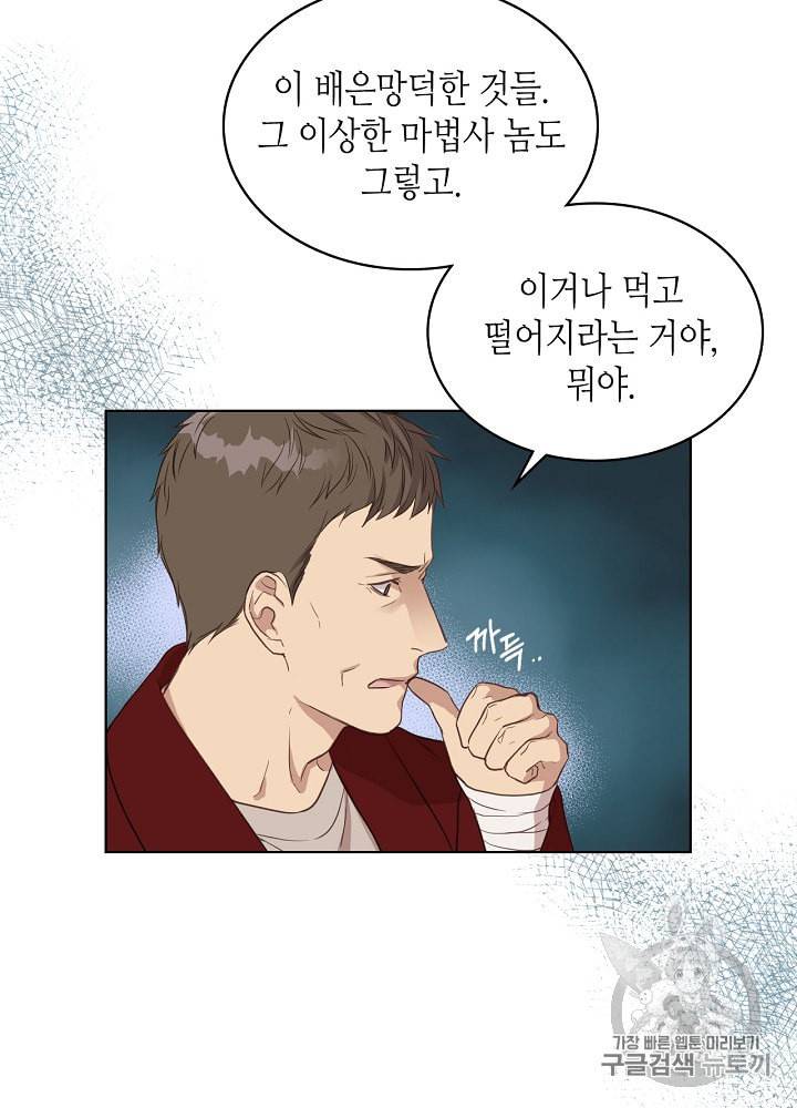 사실 그들은 오직 그녀만을 기억하고 있었습니다 13화 11