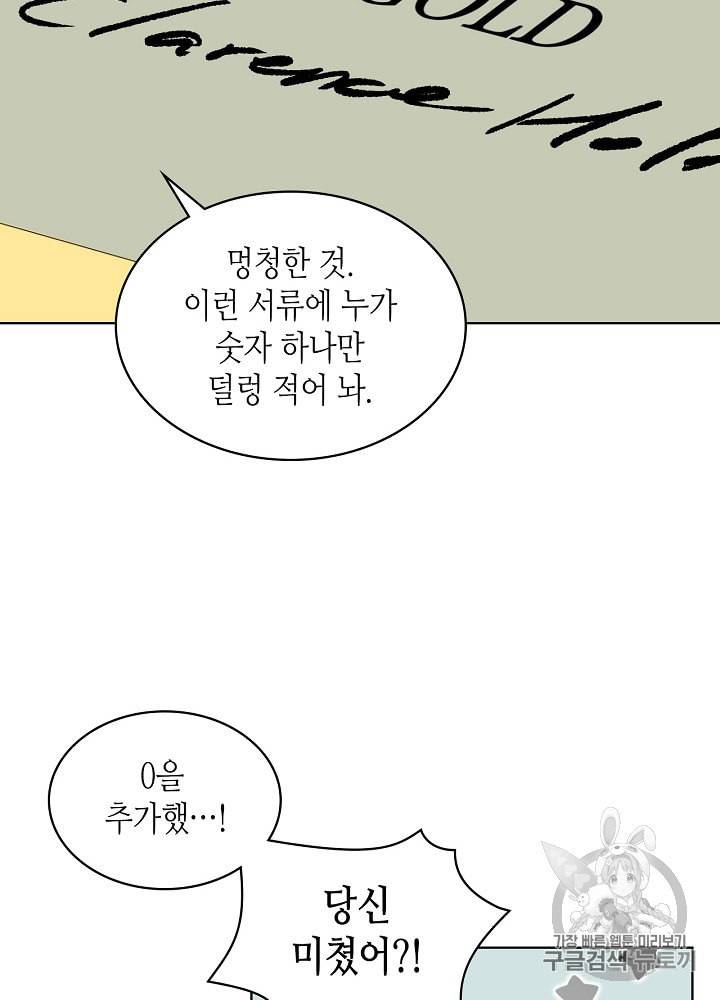 사실 그들은 오직 그녀만을 기억하고 있었습니다 13화 16