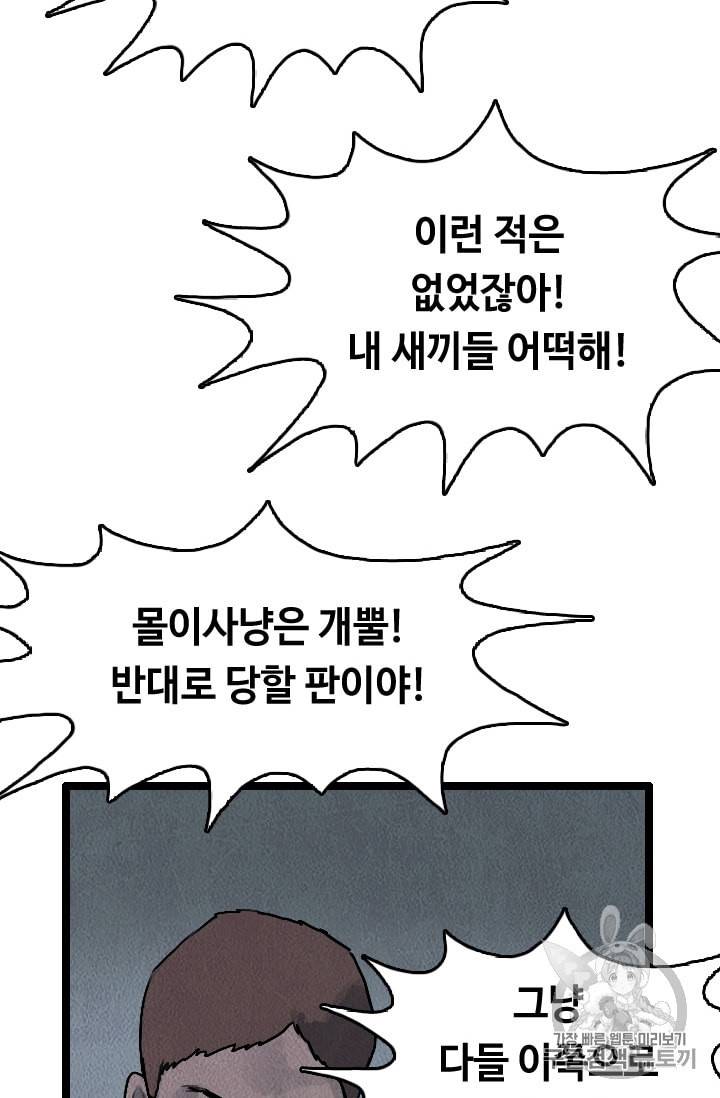 다른 세계에서 주워왔습니다 15화 26