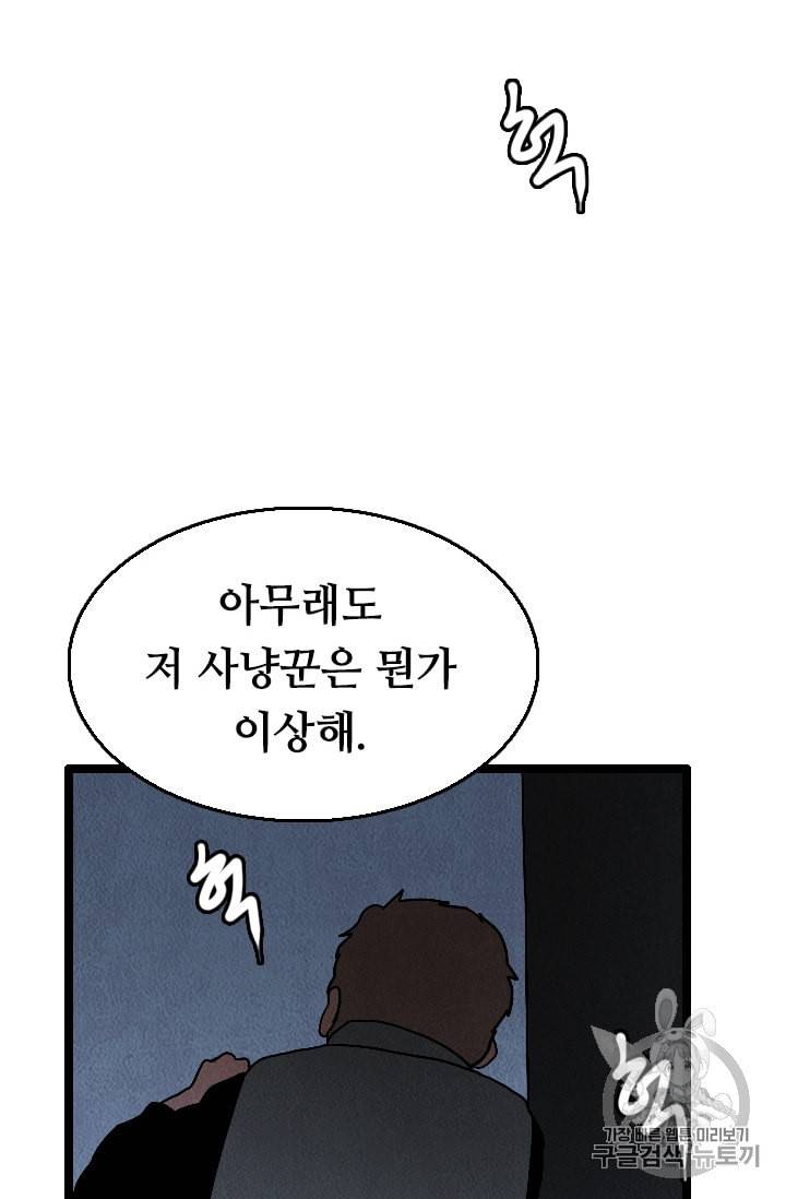 다른 세계에서 주워왔습니다 15화 36