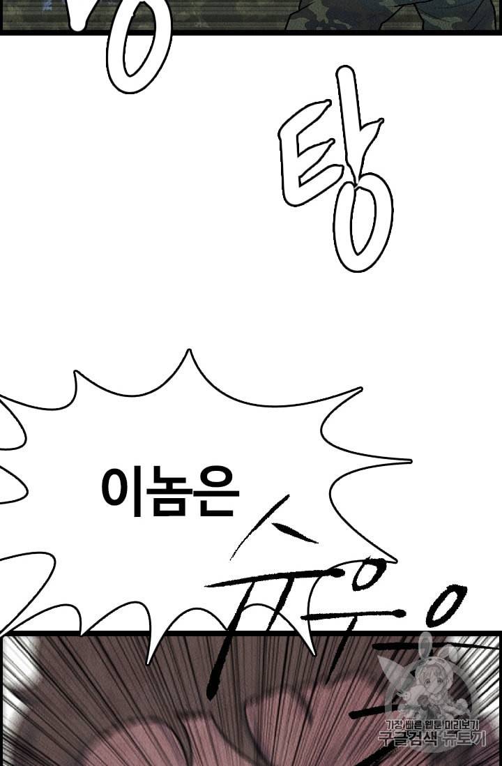 다른 세계에서 주워왔습니다 15화 43