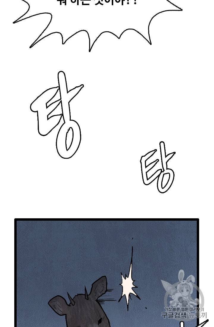 다른 세계에서 주워왔습니다 15화 46