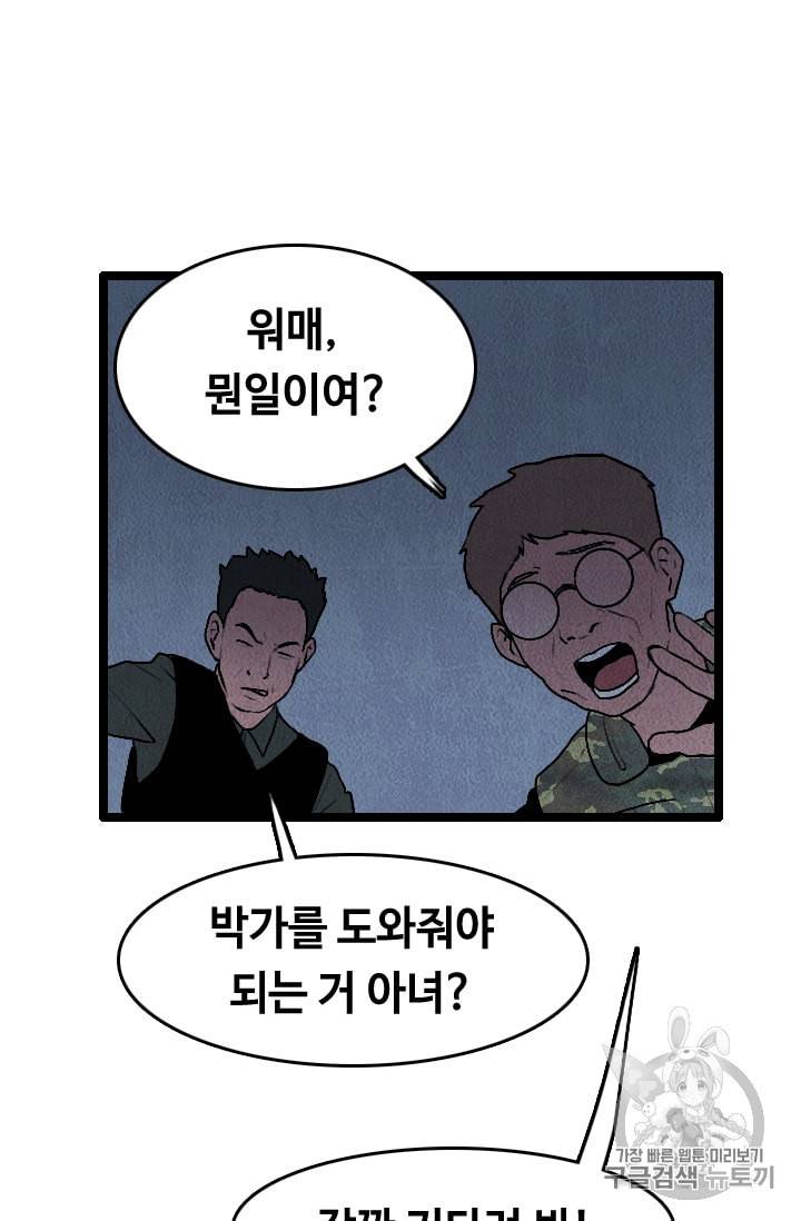다른 세계에서 주워왔습니다 15화 54