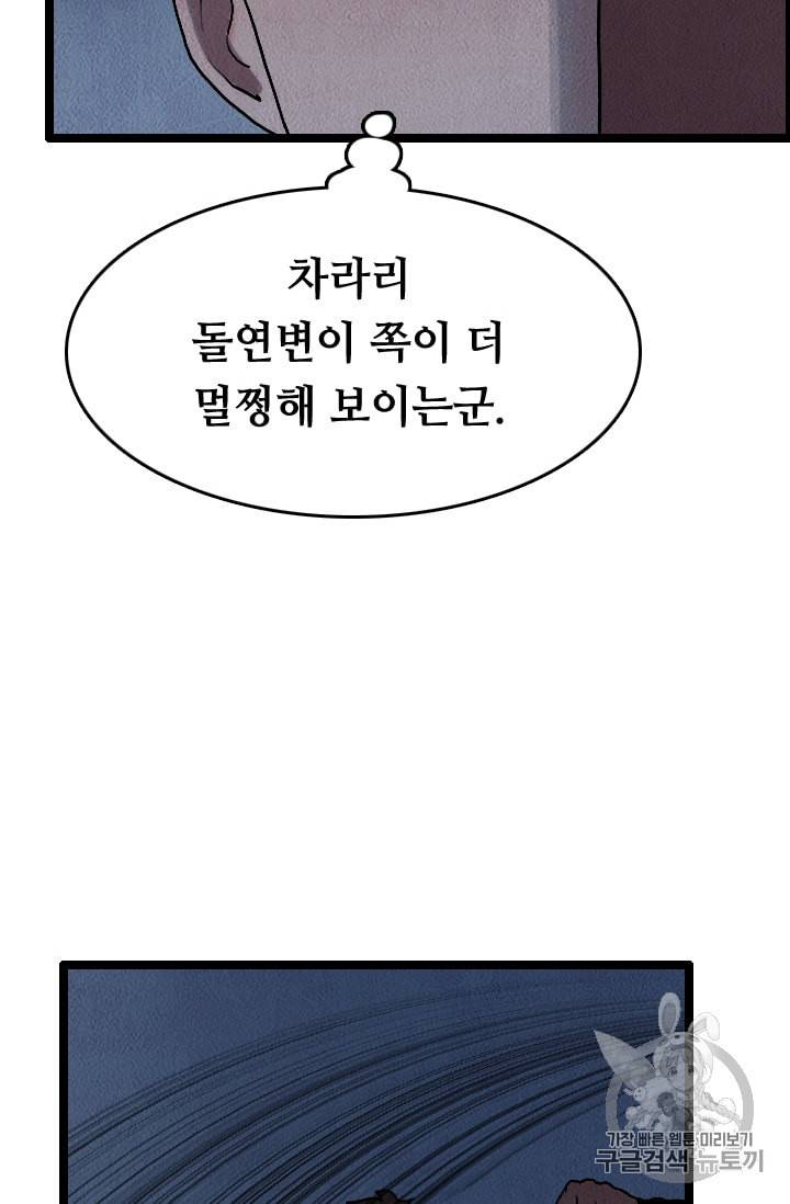 다른 세계에서 주워왔습니다 15화 66