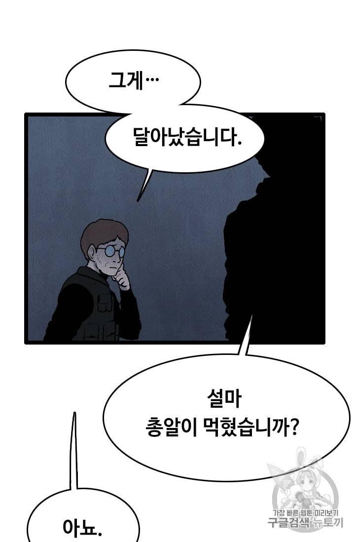 다른 세계에서 주워왔습니다 15화 87