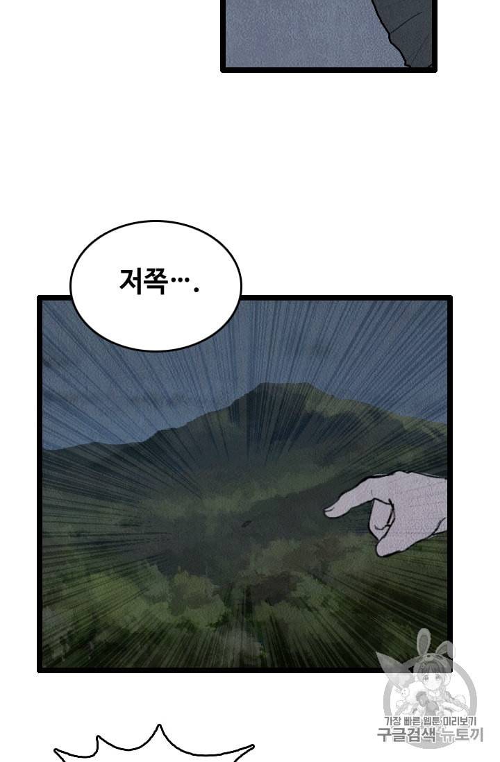 다른 세계에서 주워왔습니다 15화 90