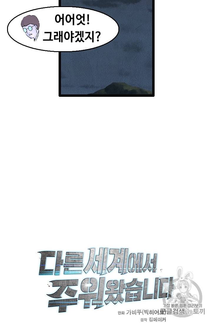다른 세계에서 주워왔습니다 15화 96