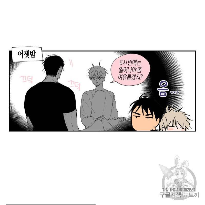 연애제한구역 32화 3