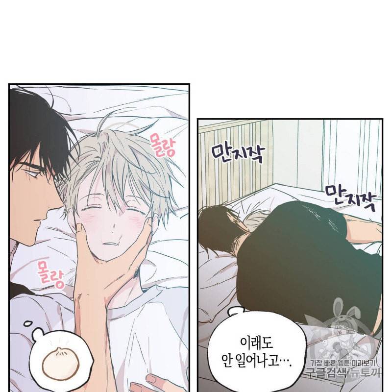 연애제한구역 32화 5