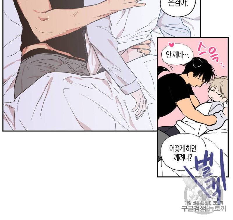 연애제한구역 32화 7
