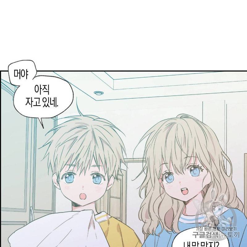 연애제한구역 32화 8