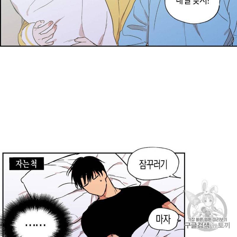 연애제한구역 32화 9