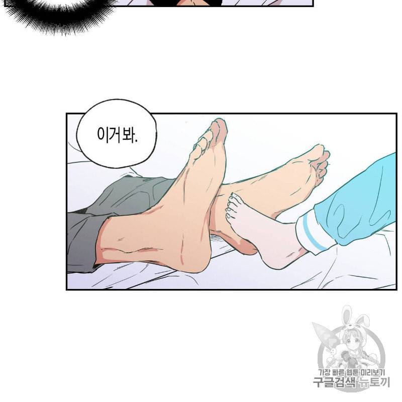 연애제한구역 32화 10
