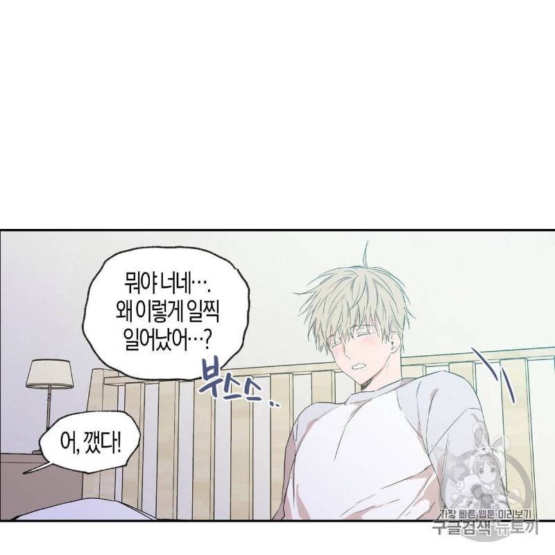 연애제한구역 32화 12