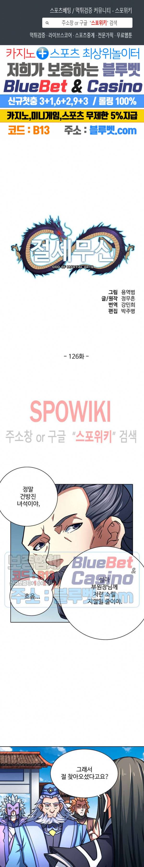 절세무신 126화 1
