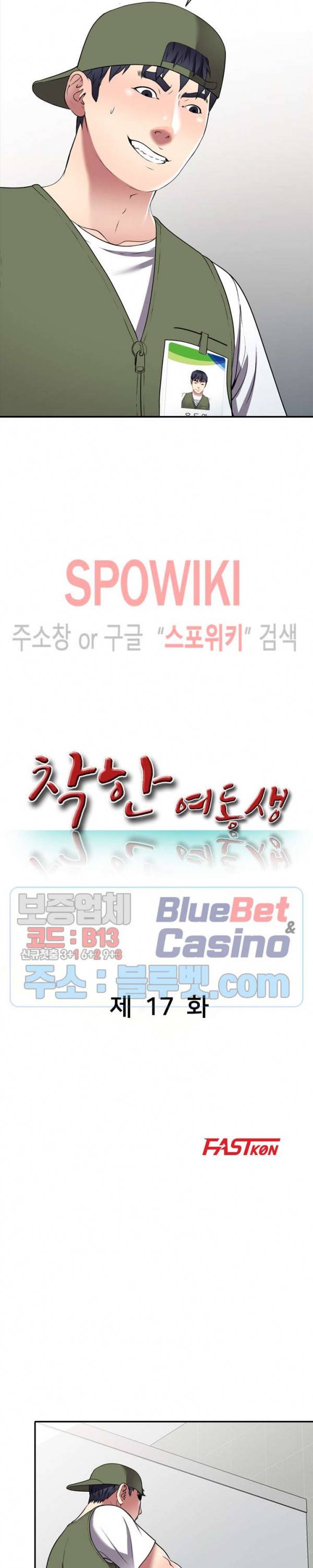 착한 여동생 17화 3