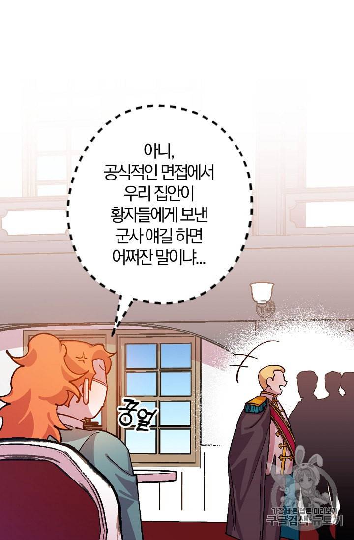 망할 가문을 살려보겠습니다 26화 3