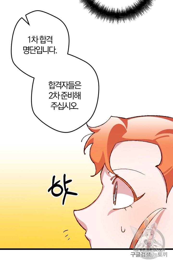 망할 가문을 살려보겠습니다 26화 5
