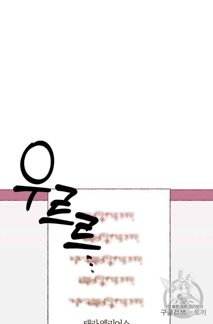 망할 가문을 살려보겠습니다 26화 6