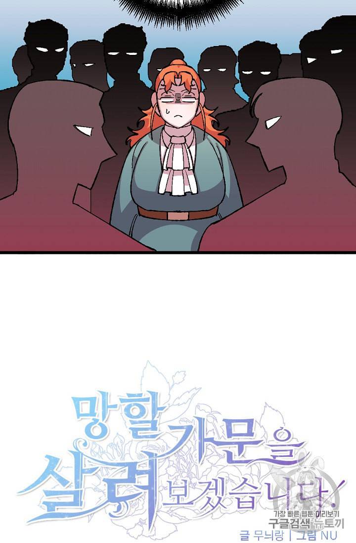 망할 가문을 살려보겠습니다 26화 8