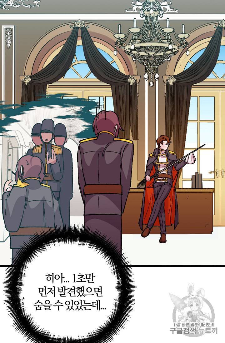 망할 가문을 살려보겠습니다 26화 10