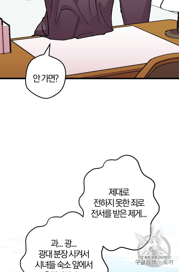 망할 가문을 살려보겠습니다 26화 12