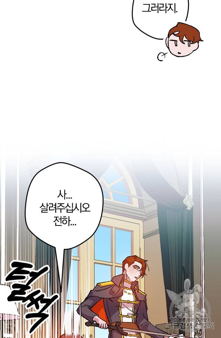 망할 가문을 살려보겠습니다 26화 14
