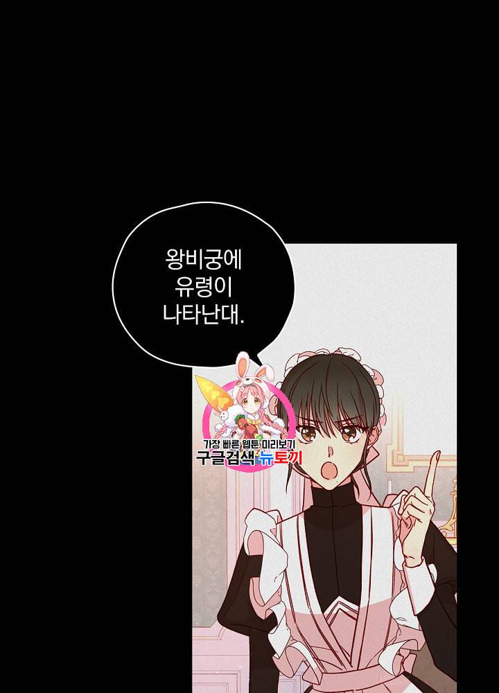 시녀로 살아남기 33화 1