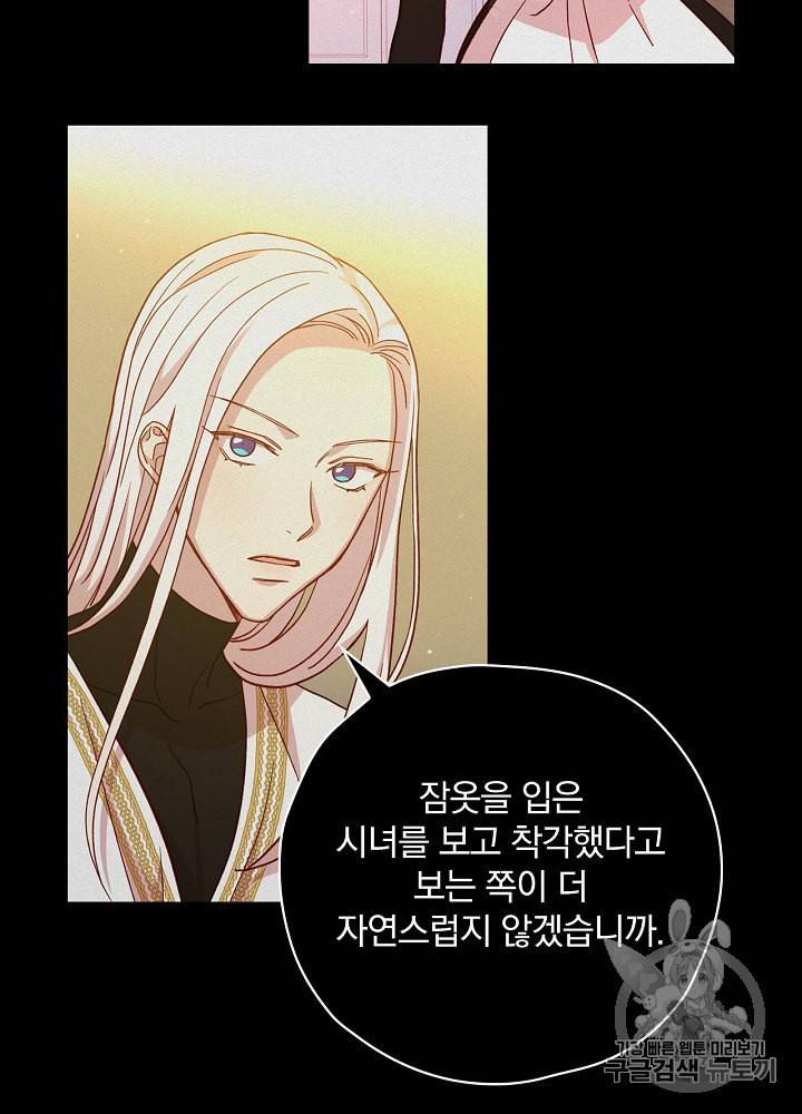 시녀로 살아남기 33화 2