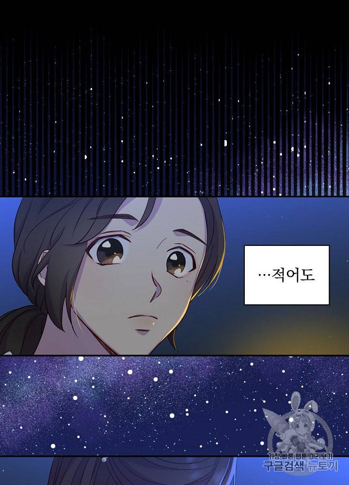 시녀로 살아남기 33화 3